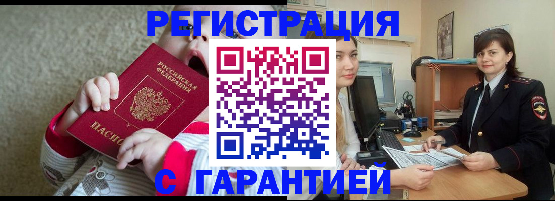 купить прописку в Светлограде