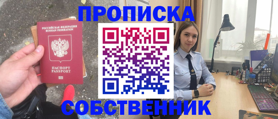 прописка поиск в Светлограде