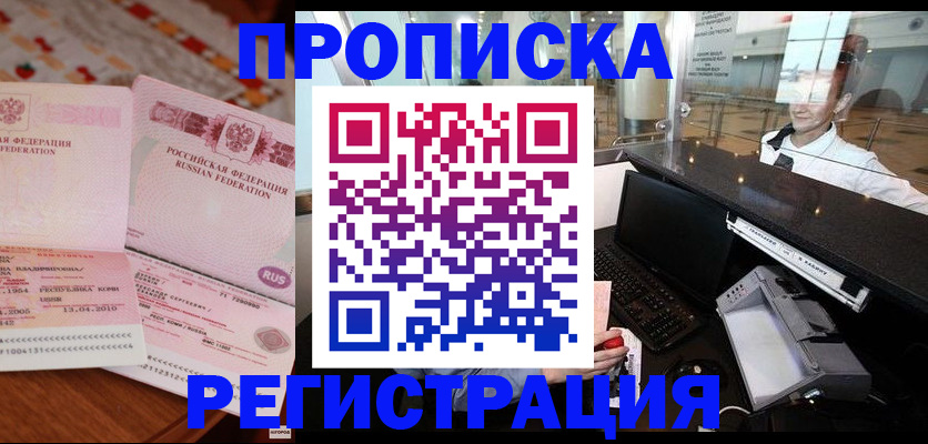 временная регистрация законно в Светлограде