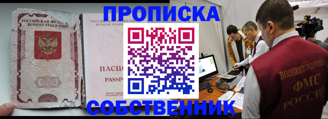 прописка для школы в Светлограде